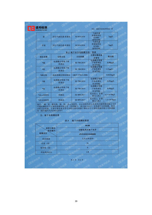 2021年环境信息公开报告_页面_41_副本.jpg